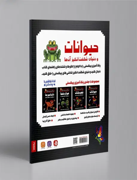 رنگ آمیزی پیکسلی: حیوانات و دنیای شگفت انگیز آن ها