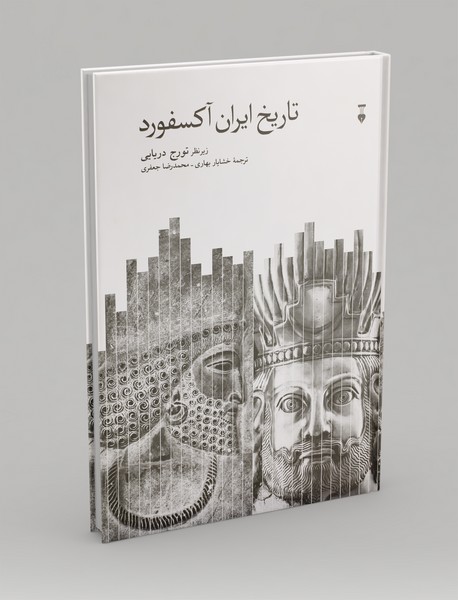 تاریخ ایران آکسفورد