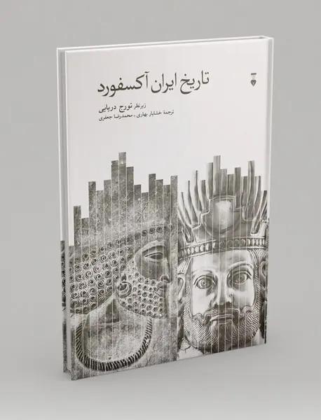 تاریخ ایران آکسفورد