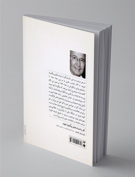 آثار و اندیشه‌های زیگموند فروید