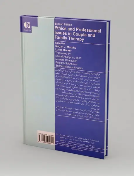 مسائل اخلاقی و حرفه ای در زوج درمانی و خانواده درمانی