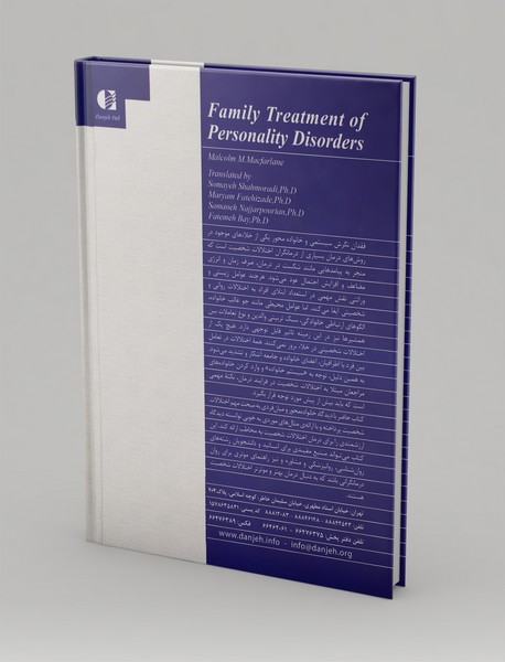خانواده درمانی اختلالات شخصیت
