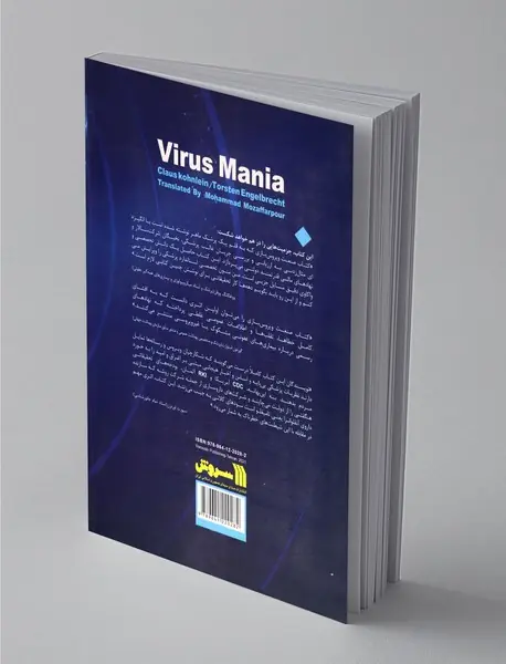 صنعت ویروس بازی