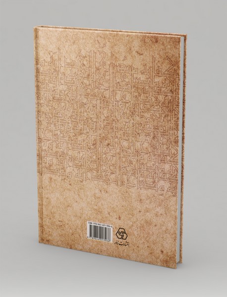 مصباح‌الهدایه و مفتاح‌الکفایه