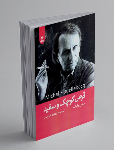 قرص کوچک و سفید