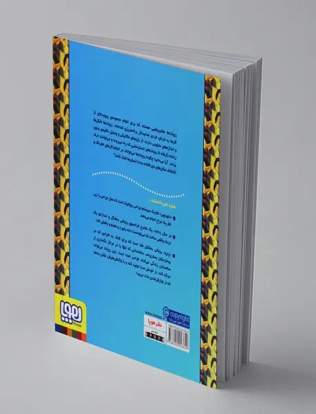 با (بی) روبات