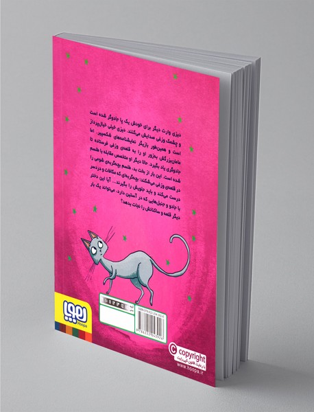 مدرسه جادوگری 2