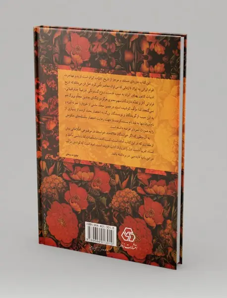 تاریخ ادبیات ایران