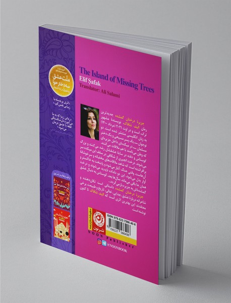 جزیره درختان گمشده