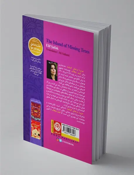 جزیره درختان گمشده