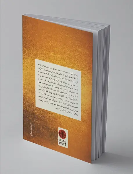 نت‌های ناتمام