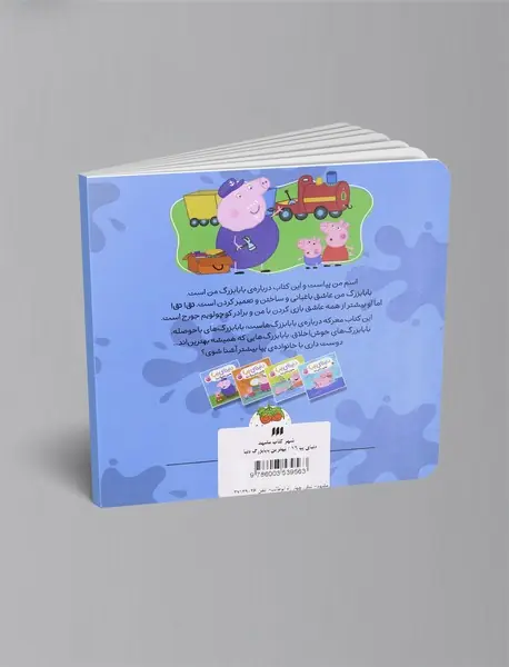 بهترین بابابزرگ دنیا