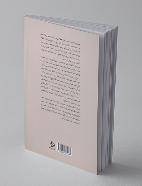 ایران آینده از نگاه سه اندیشمند ایران امروز