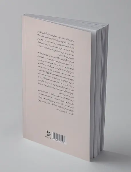 ایران آینده از نگاه سه اندیشمند ایران امروز