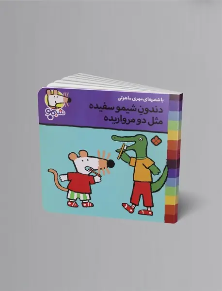 دندون شیمو سفیده مثل دو مرواریده