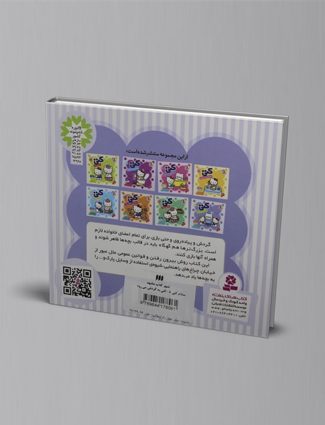 کتی به گردش می‌رود