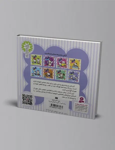 کتی به گردش می‌رود