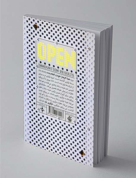 نتایج نوآوری باز