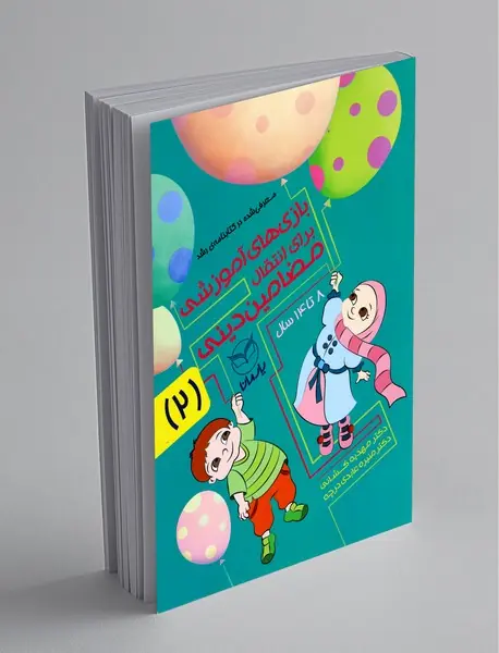 بازی‌های آموزشی برای انتقال مضامین دینی 2