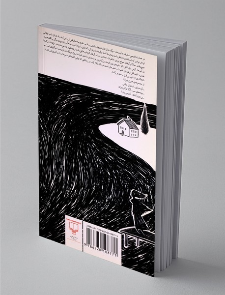 آلیس پای آتش