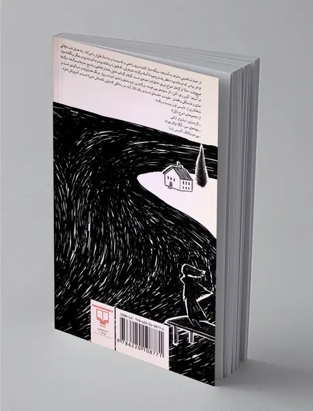 آلیس پای آتش