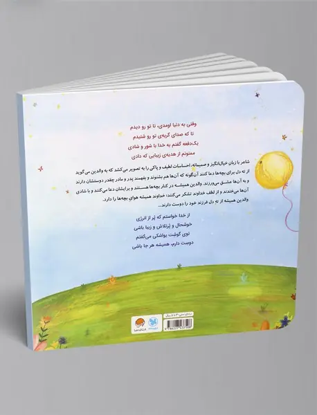 وقتی برای تو دعا می‌کنم!