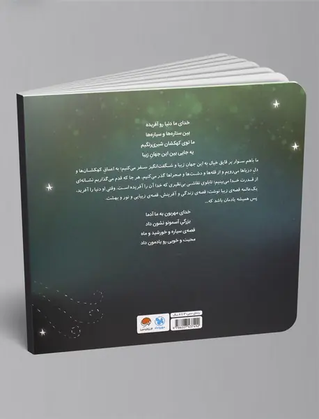 وقتی خدا دنیا را آفرید!