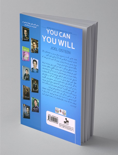 خواستن توانستن است