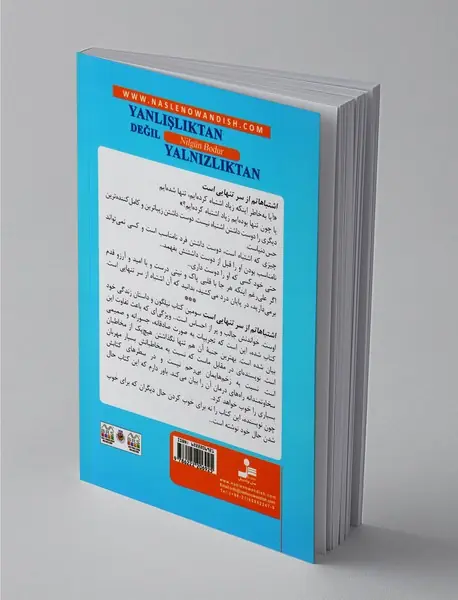 اشتباهاتم از سر تنهایی است