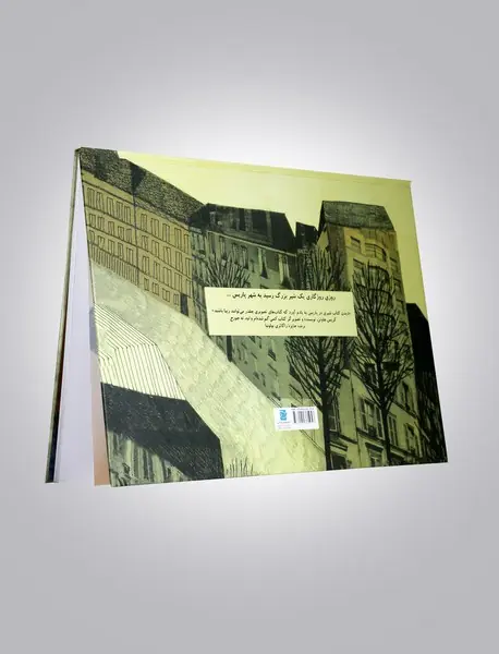 شیری در پاریس