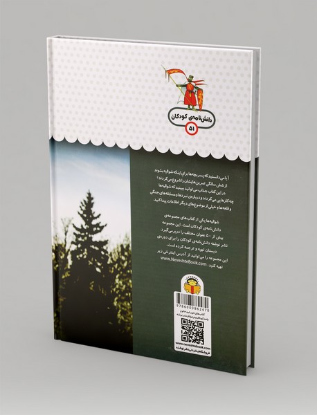 یک فنجان دانستنی درباره‌ی شوالیه‌‌ها