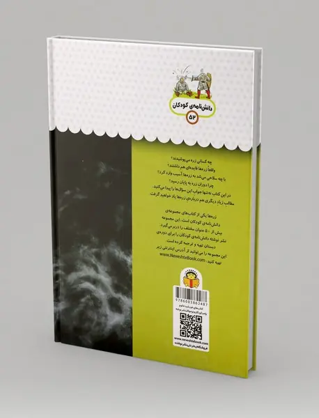 یک فنجان دانستنی درباره‌ی زره‌‌ها