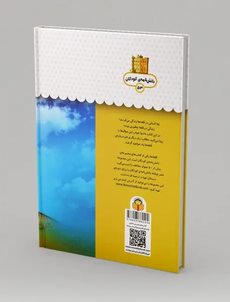 یک فنجان دانستنی درباره ی قلعه ها