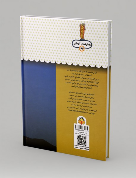 یک فنجان دانستنی درباره‌ی آتش‌فشان‌ها