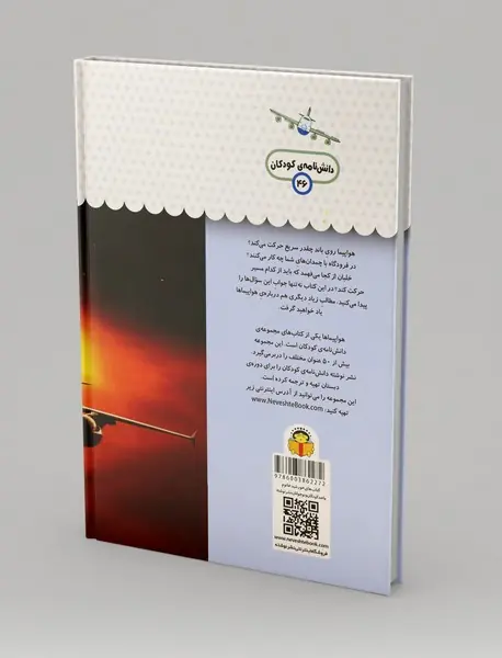 یک فنجان دانستنی درباره‌ی هواپیماها