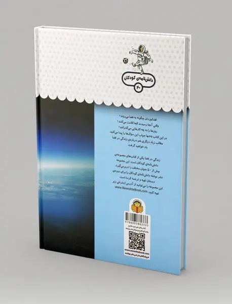 یک فنجان دانستنی درباره‌ی زندگی در فضا