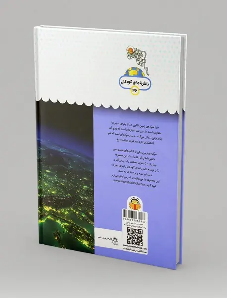 سیاره‌ی زمین