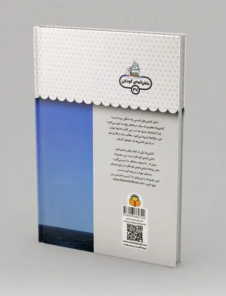 یک فنجان دانستنی درباره‌ی کشتی‌ها