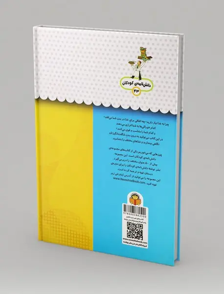 یک فنجان دانستنی درباره ی چیزهایی که می خوریم