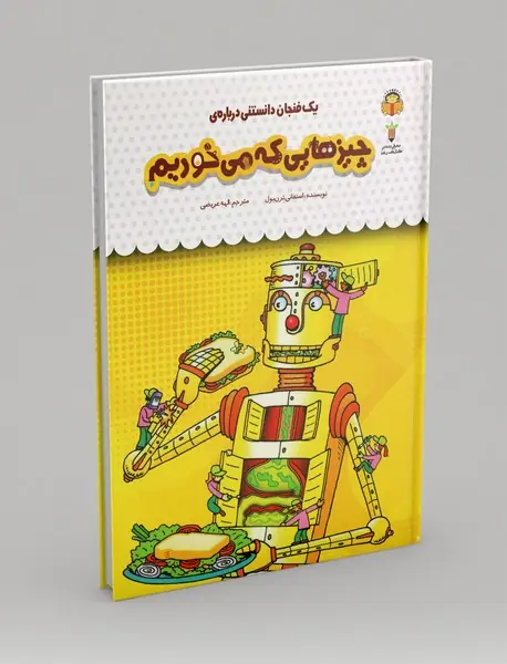 یک فنجان دانستنی درباره ی چیزهایی که می خوریم