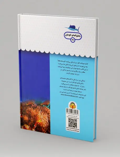 یک فنجان دانستنی درباره‌ ی زندگی زیر دریا