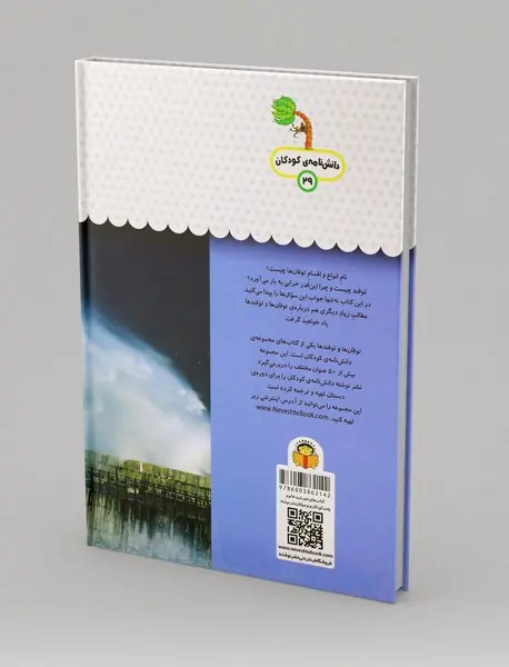 یک فنجان دانستنی درباره‌ی توفان‌ها و توفندها