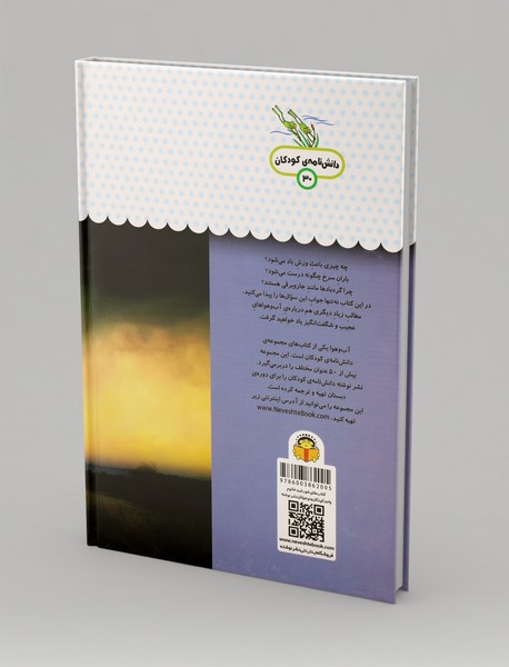 یک فنجان دانستنی درباره‌ی آب و هوا