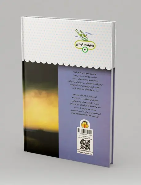 یک فنجان دانستنی درباره‌ی آب و هوا