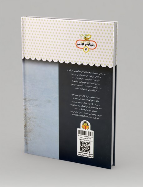 یک فنجان دانستنی درباره ی حیوانات سمی