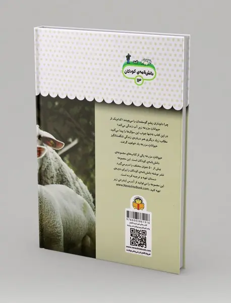 یک فنجان دانستنی درباره‌ی حیوانات مزرعه