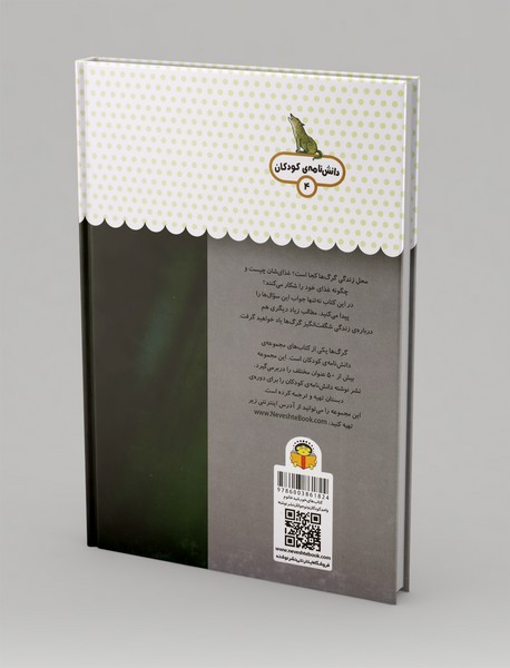 یک فنجان دانستنی درباره‌ی گرگ‌ها