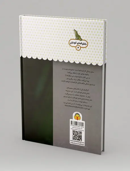 یک فنجان دانستنی درباره‌ی گرگ‌ها