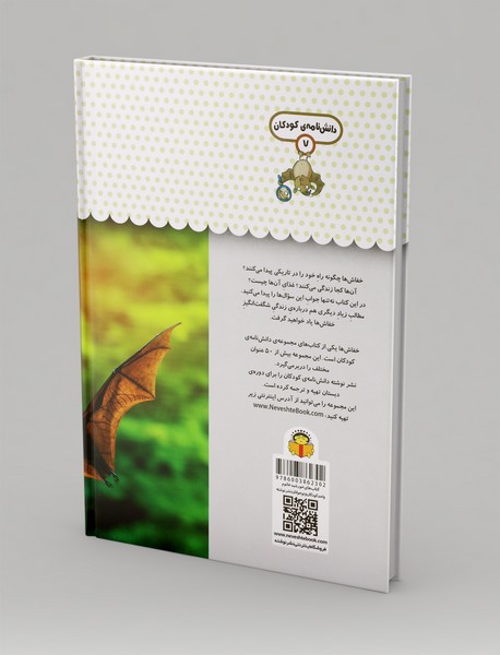 یک فنجان دانستنی درباره‌ی خفاش‌ها