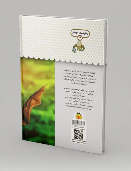 یک فنجان دانستنی درباره‌ی خفاش‌ها